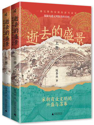 cover image of 逝去的盛景